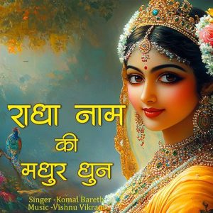 Radha Naam Ki Dhun Album Art