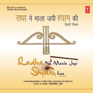 Radha Ne Maala Japi Shyam Kee (2006) Album Art