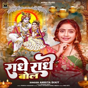 Radha Radha Bol Album Art