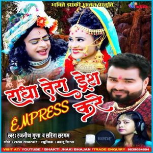 Radha Tera Dress Impress Kare