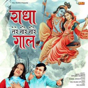 Radha Tere Gore Gore Gaal Album Art