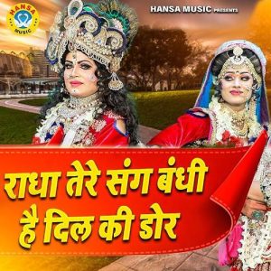 Radha Tere Sang Bandhi Hai Dil Ki Dor Album Art