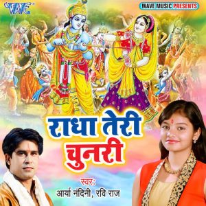 Radha Teri Chunari