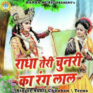 Radha Teri Chunri Ka Rang Lal