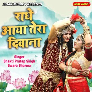 Radhe Aaya Tera Diwana (2021) Album Art