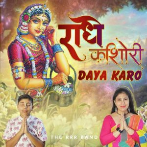 Radhe Kishori Daya Karo