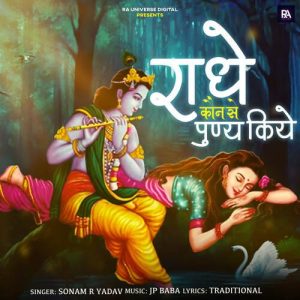 Radhe Kon Se Punya Kiye Album Art