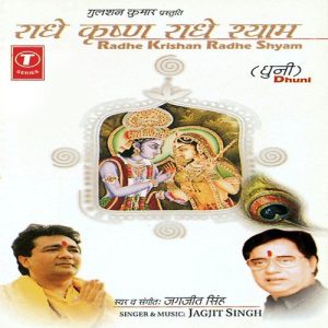 Radhe-Krishan Radhe Shyam