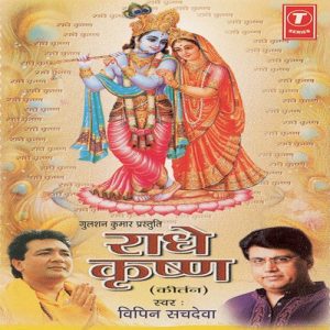 Radhe Krishna