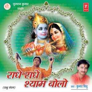 Radhe Radhe Shyam Bolo
