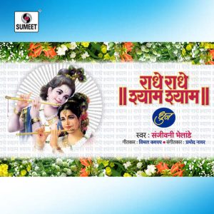 Radhe Radhe Shyam Shyam Album Art