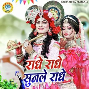 Radhe Radhe Sunle Radhe Album Art