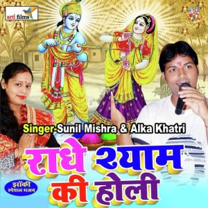 Radhe Shyam Ki Holi (Krishna Bhajan) Album Art