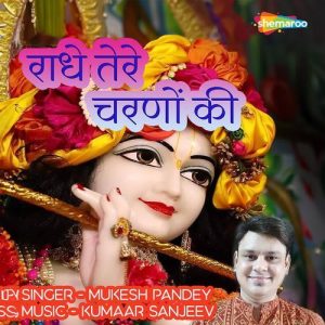 Radhe Tere Charno Ki
