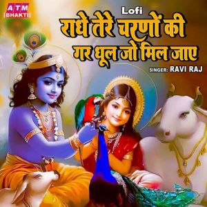 Radhe Tere Charno Ki Gar Dhul Jo Mil Jaaye – Lofi