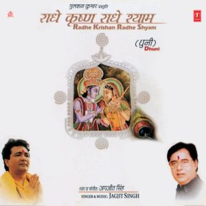 Radhey Krishna Radhey Shyam (Dhuni)