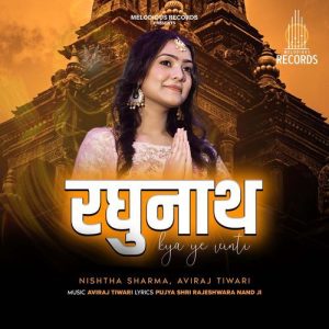 Raghunath Kya Ye Vinti Album Art