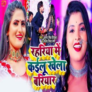 Rahariya Me Kailu Khela Bariyar