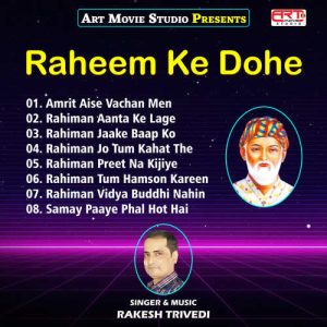 Raheem Ke Dohe