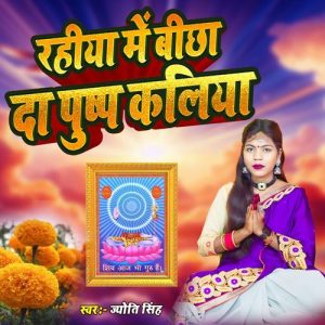 Rahiya Me Bichha Da Pusp Kaliya Album Art