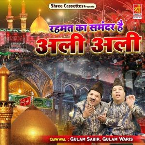 Rahmat Ka Samandar Hain Ali Ali Album Art