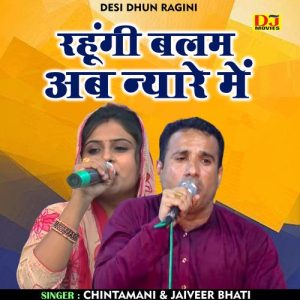 Rahungi Balam Ab Nyare Me
