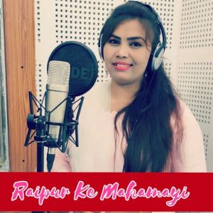 Raipur Ke Mahamayi