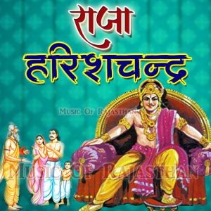 Raja Harishchandra Album Art