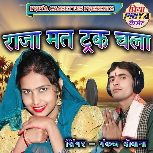 Raja Mat Track Chala