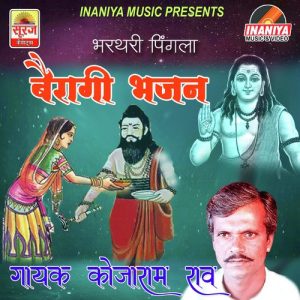 Rajasthani Bairagi Bhajan Album Art