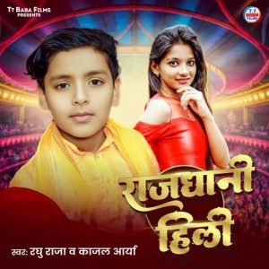 Rajdhani Hili Album Art