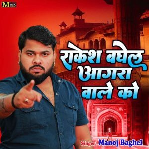 Rakesh Baghel Agra Wale Ko Album Art