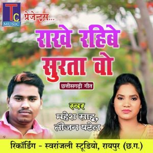 Rakhe Rahibe Surta Wo