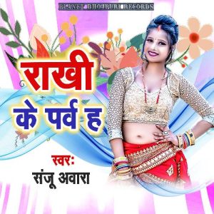 Rakhi Ke Parv Ha