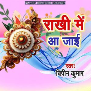 Rakhi Me Aa Jaai Album Art