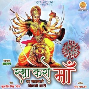Raksha Karo Maa Album Art