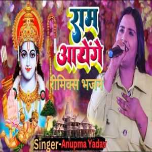 Ram Aayange Remix Bhajan