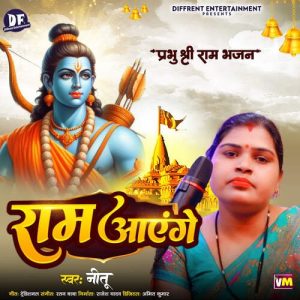 Ram Aayenge (Bhajan) Album Art