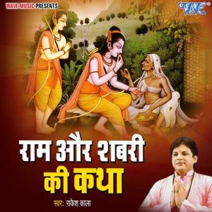 Ram Aur Sabari Ki Katha Album Art