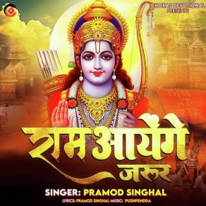 Ram Ayenge Jarur Album Art