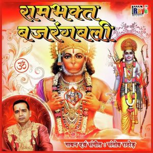 Ram Bhakt Bajrangbali