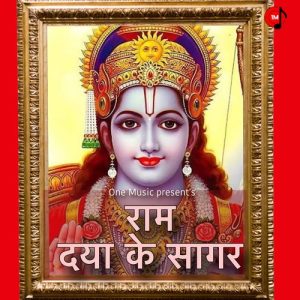 Ram Daya Ke Sagar Album Art