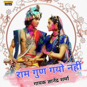 Ram Gun Gayo Nahi