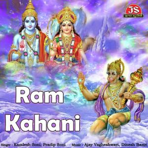 Ram Kahani