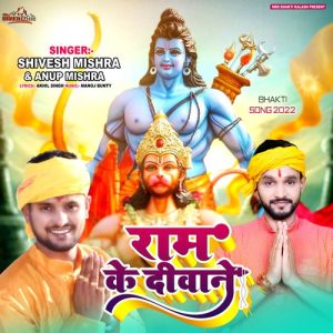 Ram Ke Deewane