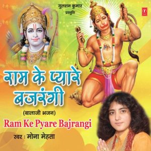 Ram Ke Pyare Bajrangi