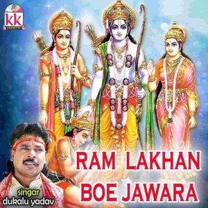 Ram Lakhan Boe Jawara Album Art
