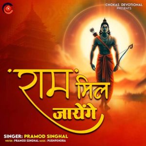 Ram Mil Jayenge Album Art