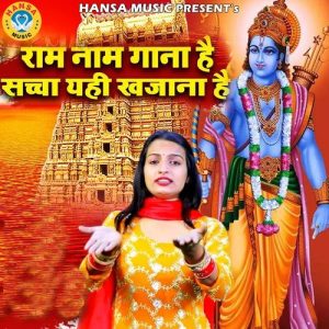 Ram Naam Gaana Hai Saacha Yahi Khajana Hai Album Art