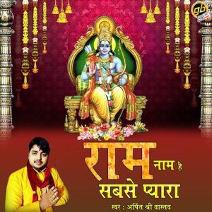 Ram Naam Hai Sabsey Pyara